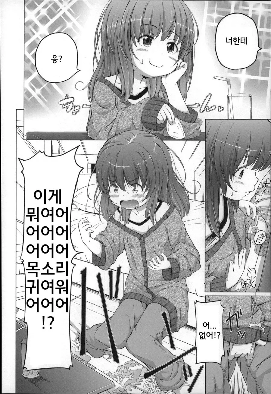 친구가 허락도 없이 TS 시켜버리는.manhwa - 이미지 2