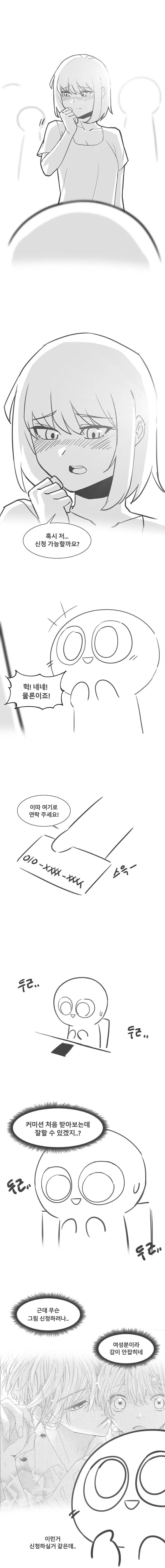 약1후)커미션 받는 만화.manhwa - 이미지 2