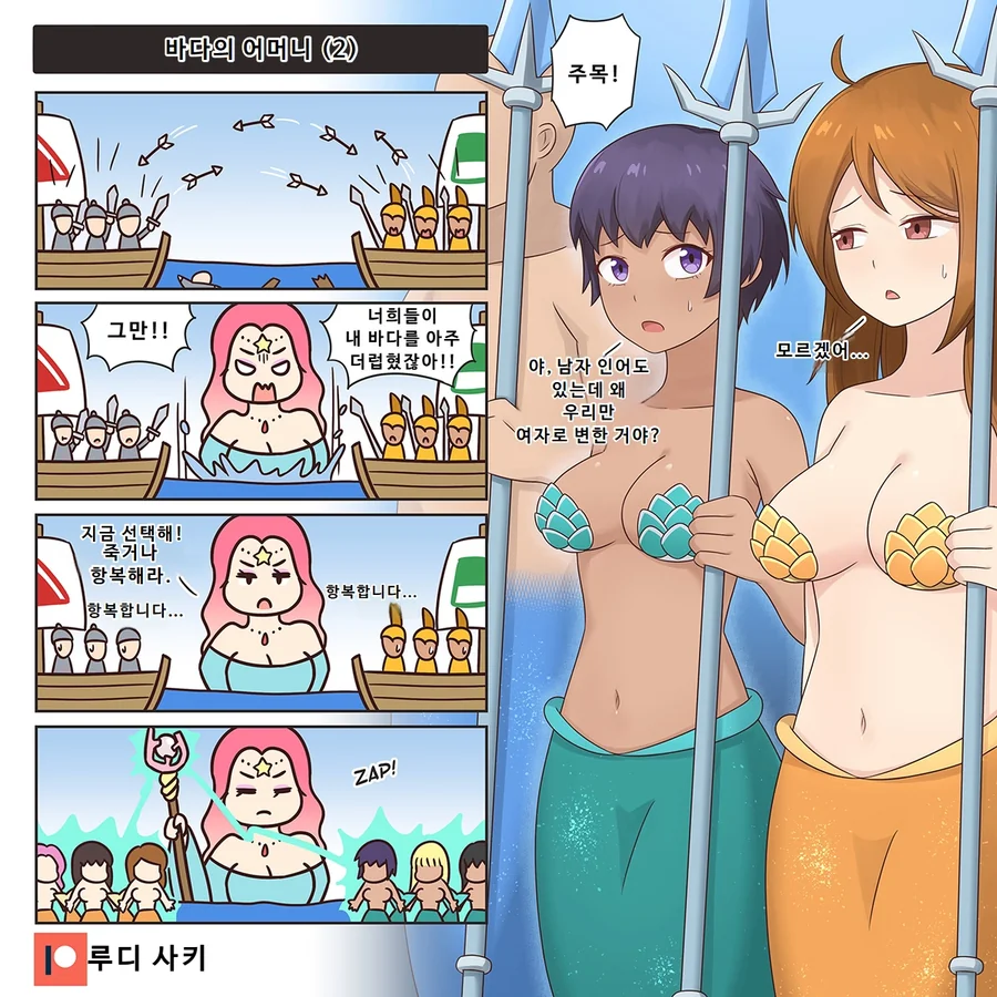 TS)바다여신이 TS시키는 만화 - 이미지 2