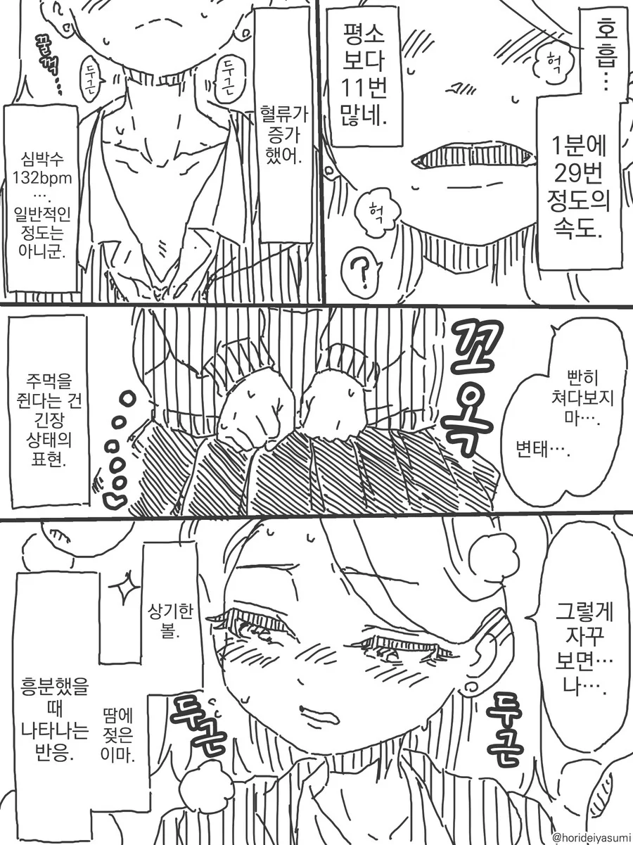 민감계 만화 - 이미지 2