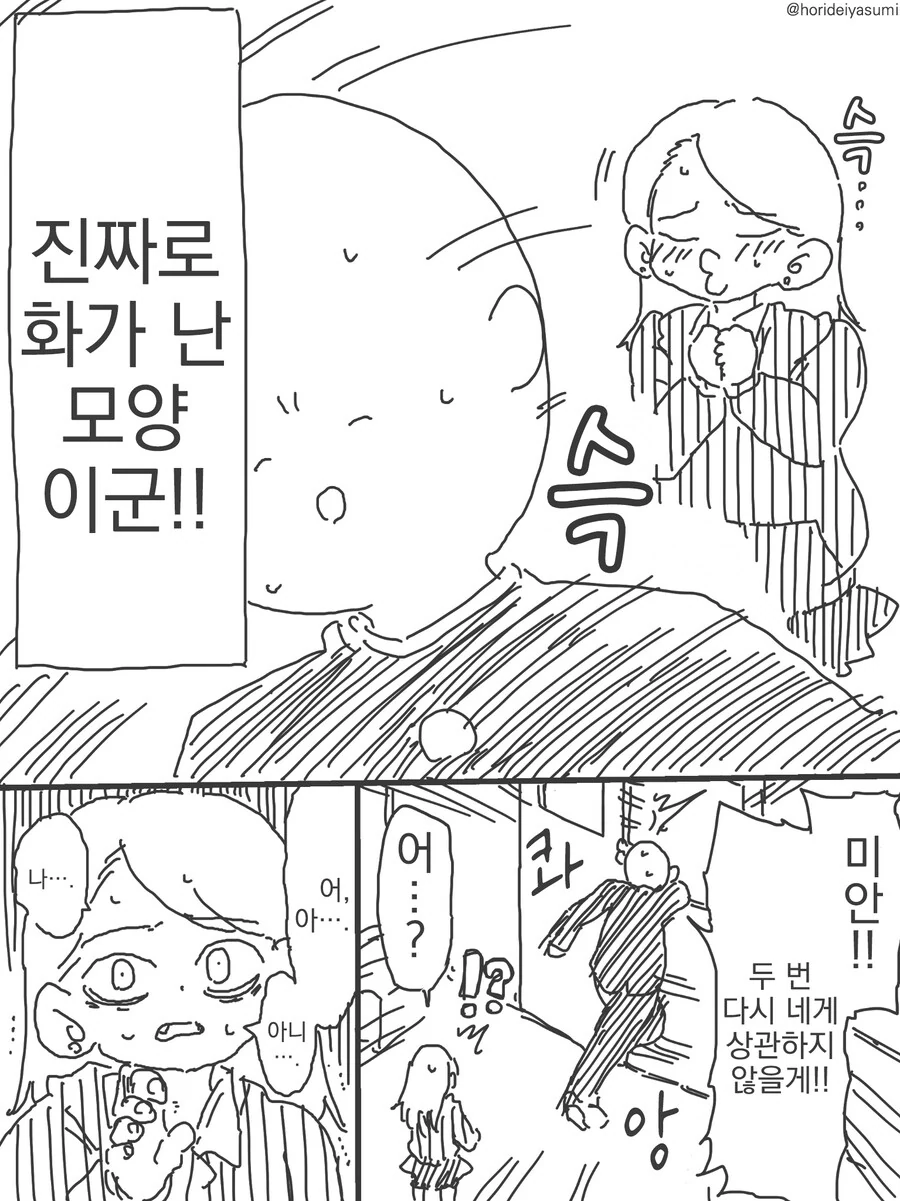민감계 만화 - 이미지 3