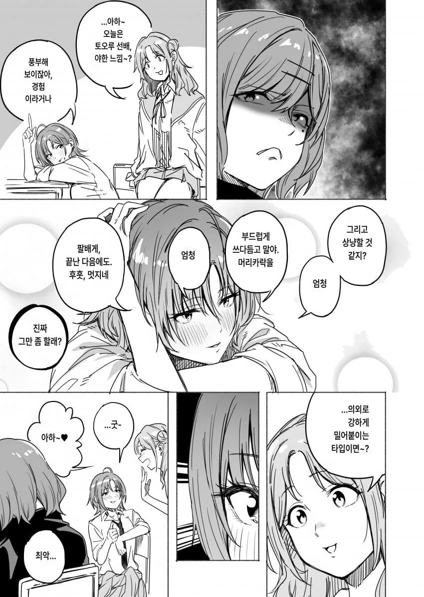 @) 프로듀서가 ㅅㅅ에 능숙할거 같다는 토오루.manga - 이미지 2