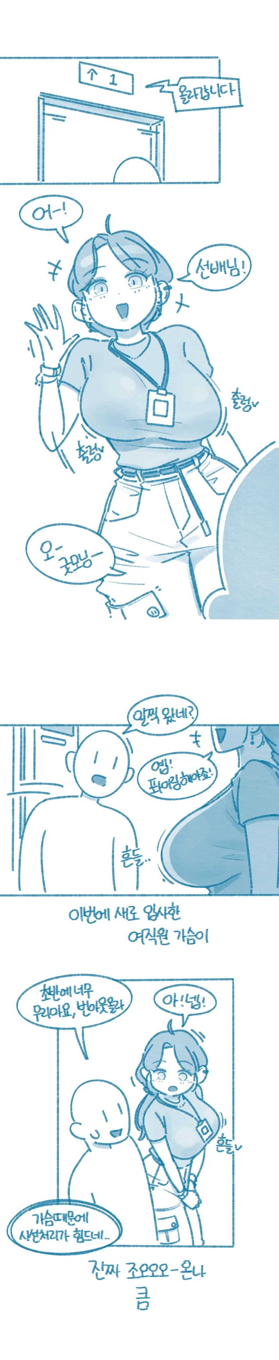 ㄱㅅ이 큰 신입이 들어온 썰.manhwa - 이미지 2