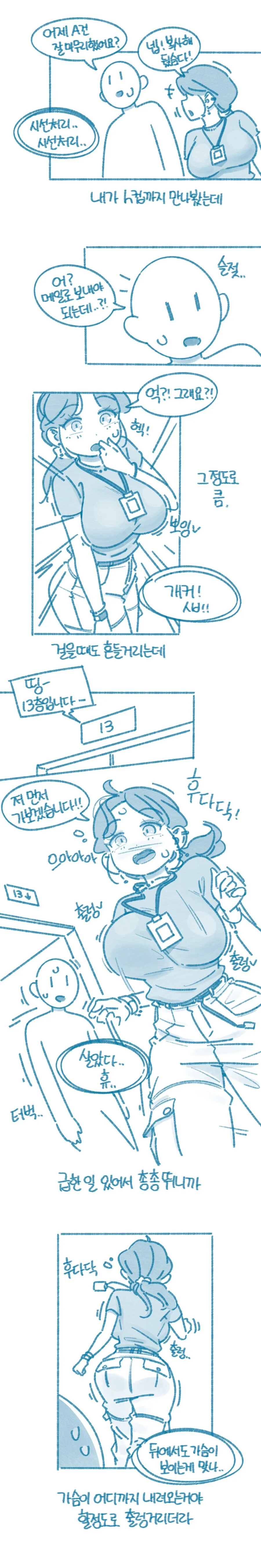 ㄱㅅ이 큰 신입이 들어온 썰.manhwa - 이미지 3