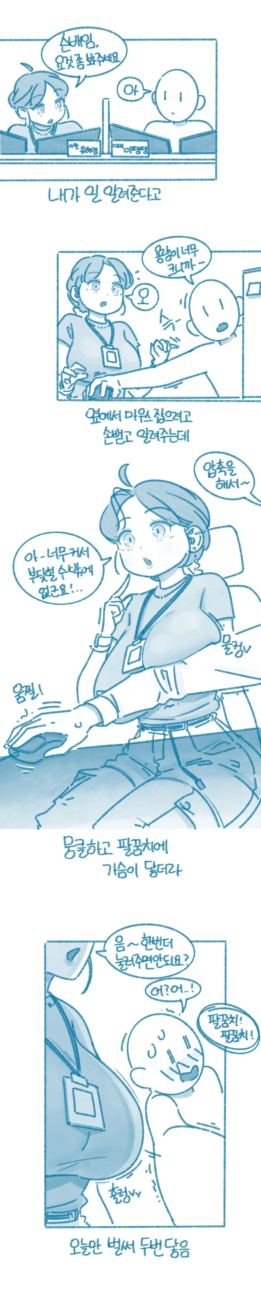 ㄱㅅ이 큰 신입이 들어온 썰.manhwa - 이미지 4