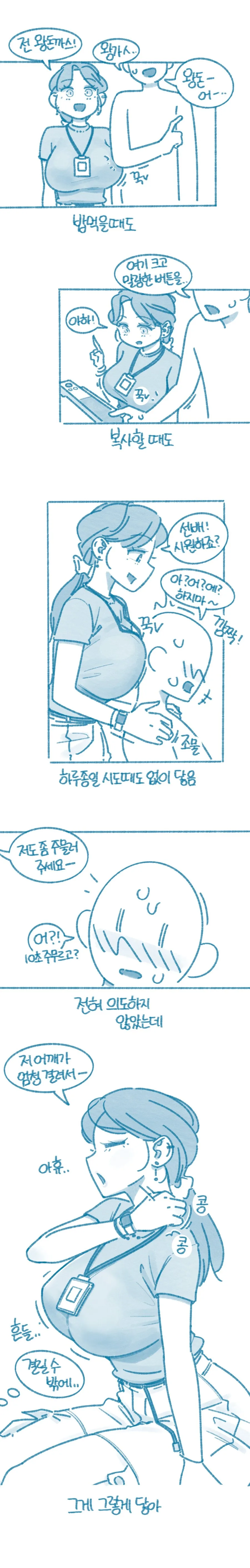 ㄱㅅ이 큰 신입이 들어온 썰.manhwa - 이미지 5