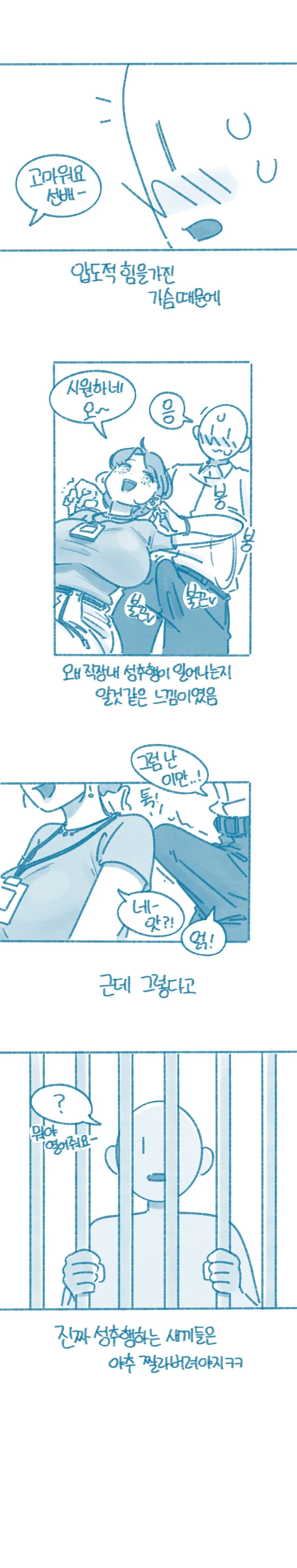 ㄱㅅ이 큰 신입이 들어온 썰.manhwa - 이미지 8