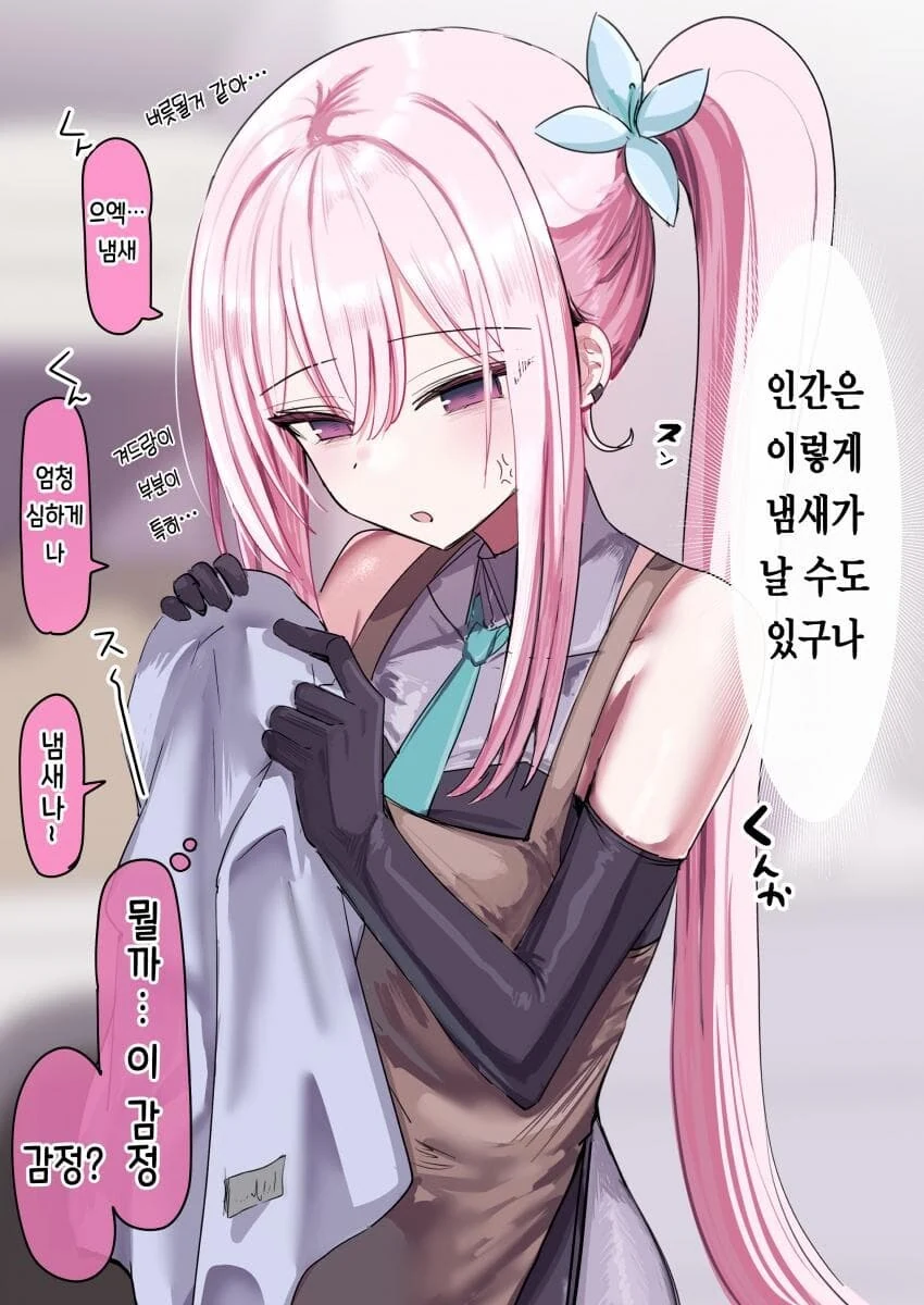 갈수록 감정이 싹트는 안드로이드.manhwa - 이미지 5