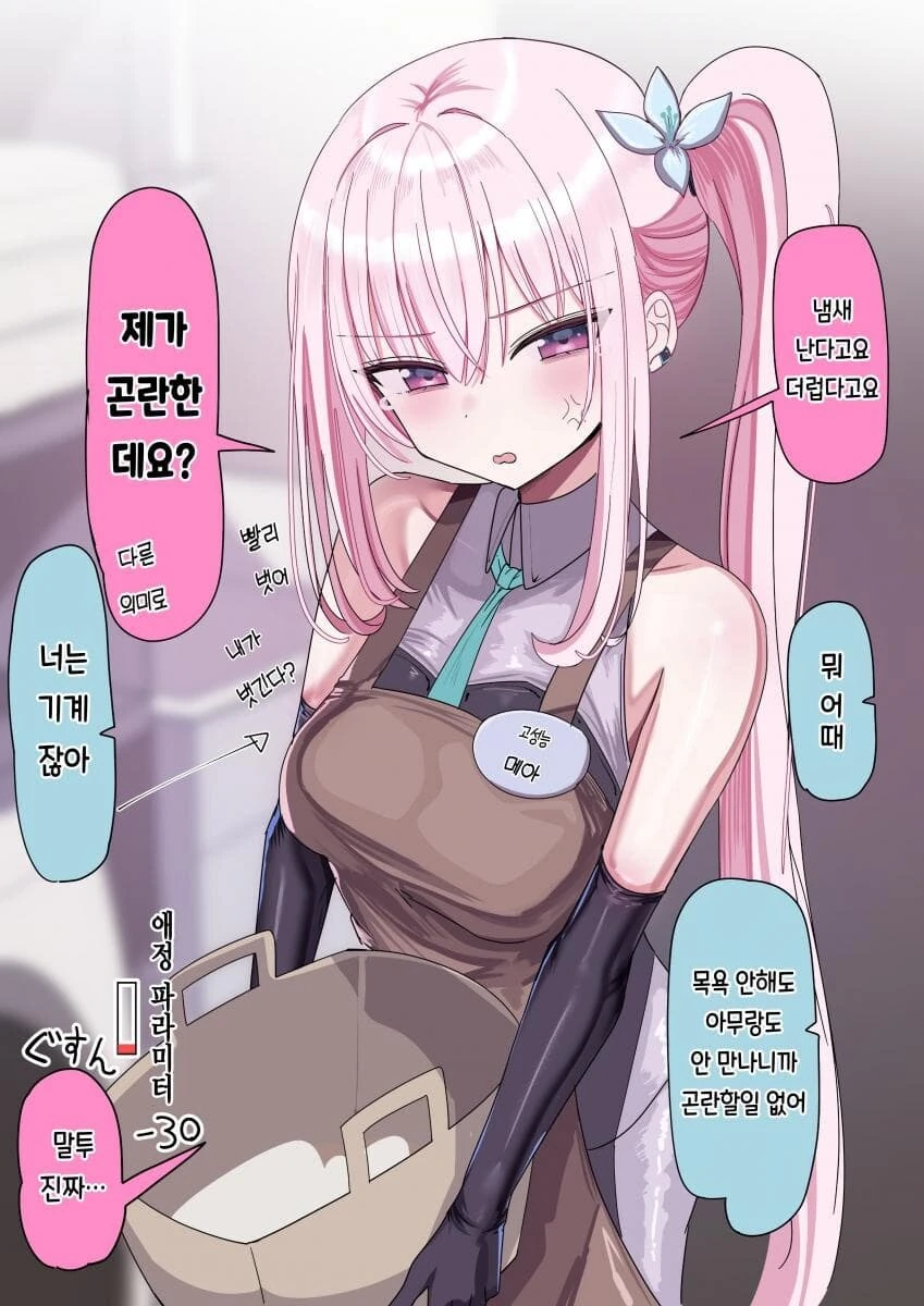 갈수록 감정이 싹트는 안드로이드.manhwa - 이미지 7