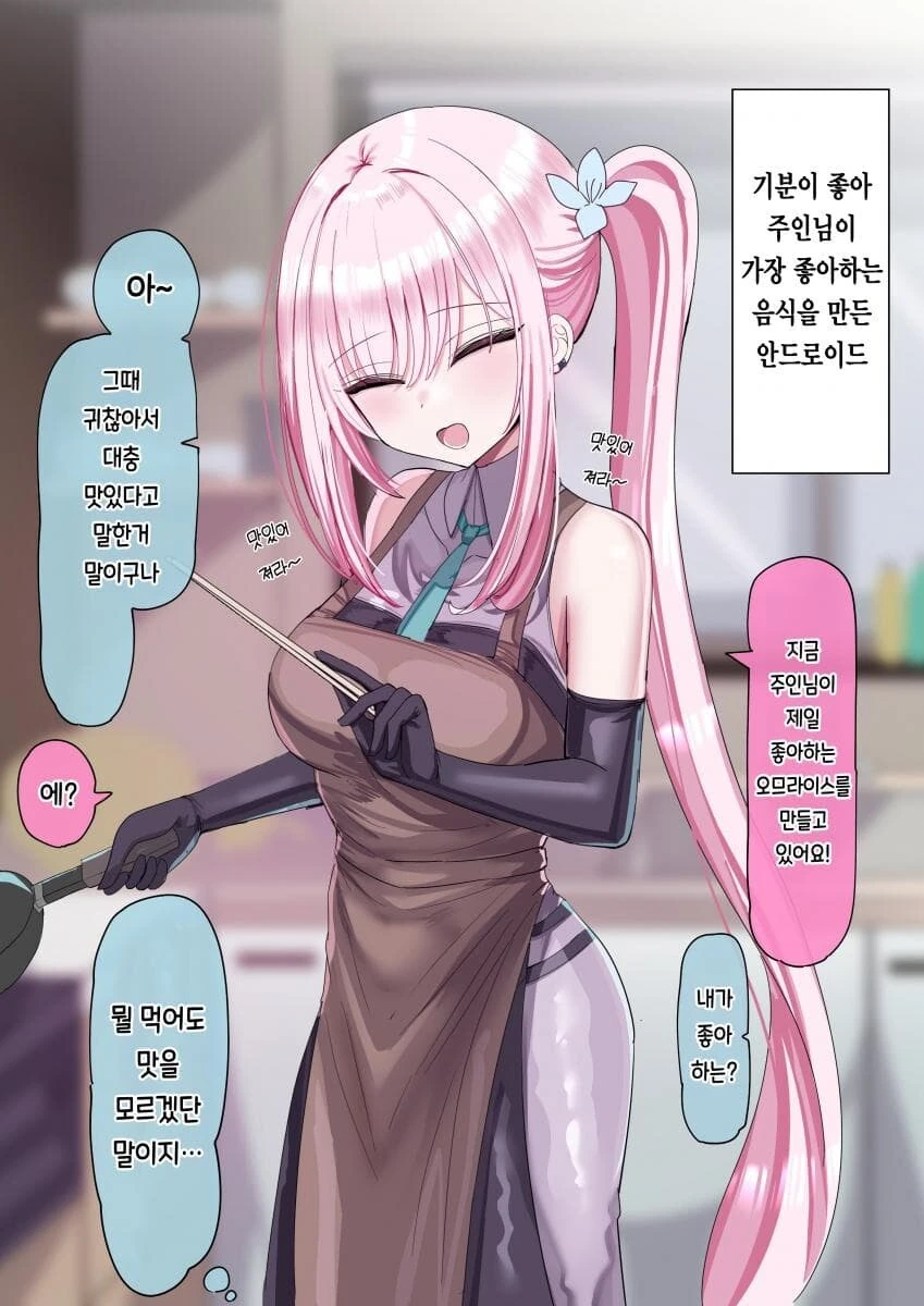 갈수록 감정이 싹트는 안드로이드.manhwa - 이미지 8
