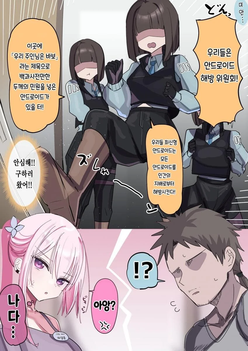 갈수록 감정이 싹트는 안드로이드.manhwa - 이미지 13