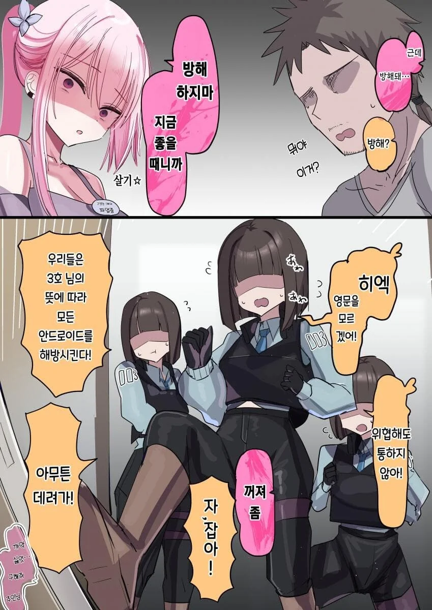 갈수록 감정이 싹트는 안드로이드.manhwa - 이미지 14