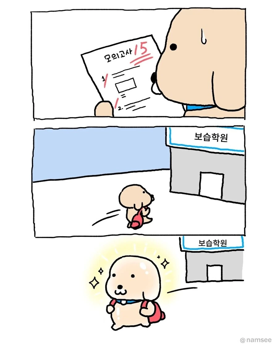 보습학원 가는 만화.manga