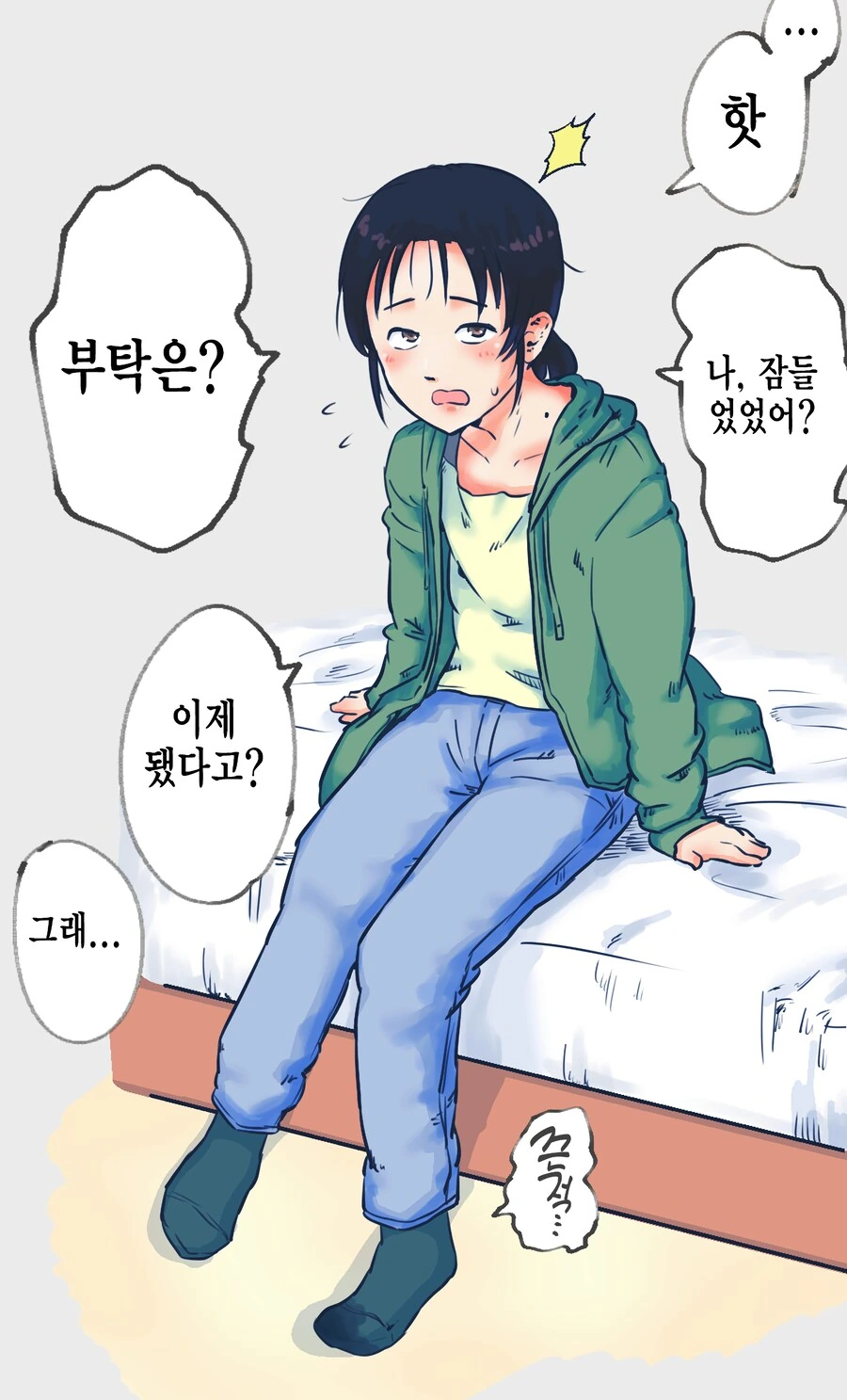 어시한테 최면 어플 쓰는.manhwa - 이미지 4