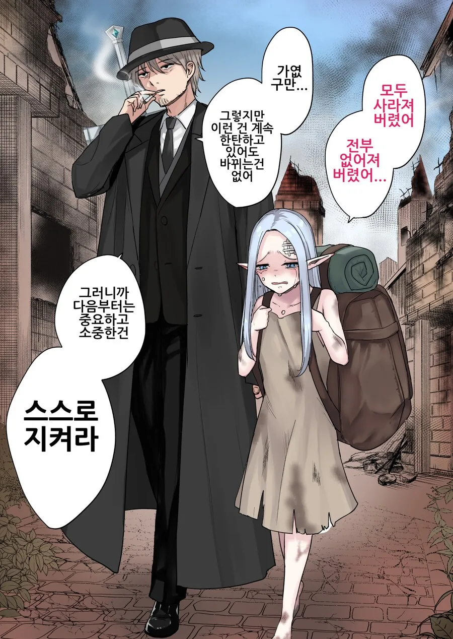 엘프와 아저씨 manhwa - 이미지 3
