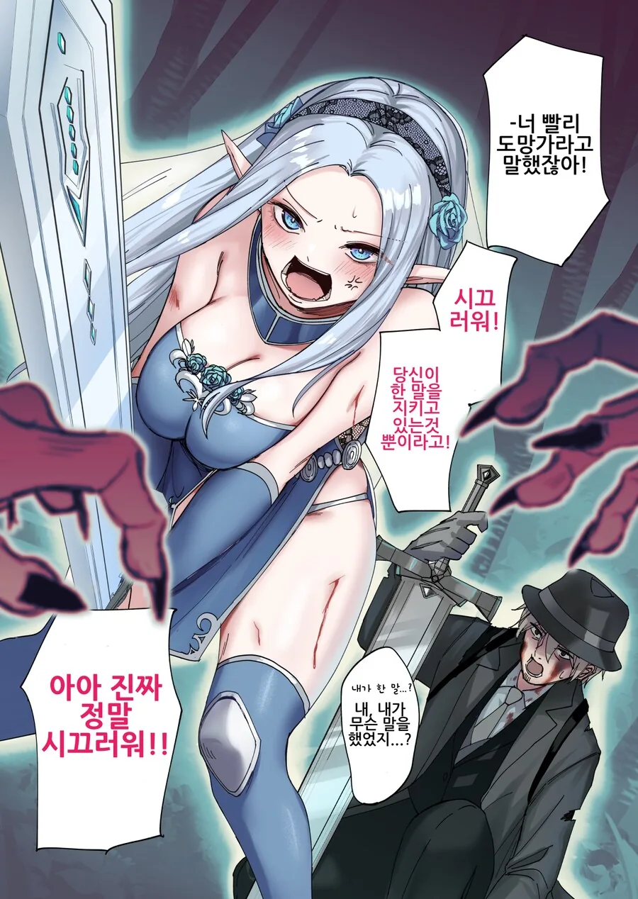 엘프와 아저씨 manhwa - 이미지 4