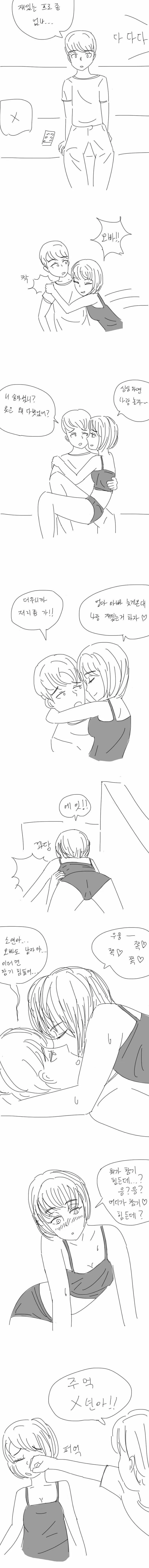 여동생이 친오빠를 유혹하는.manhwa
