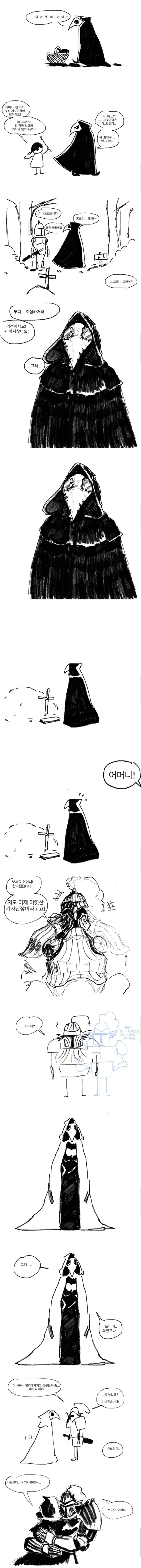 기사단장이 촉수 키잡하는.manwha - 이미지 2