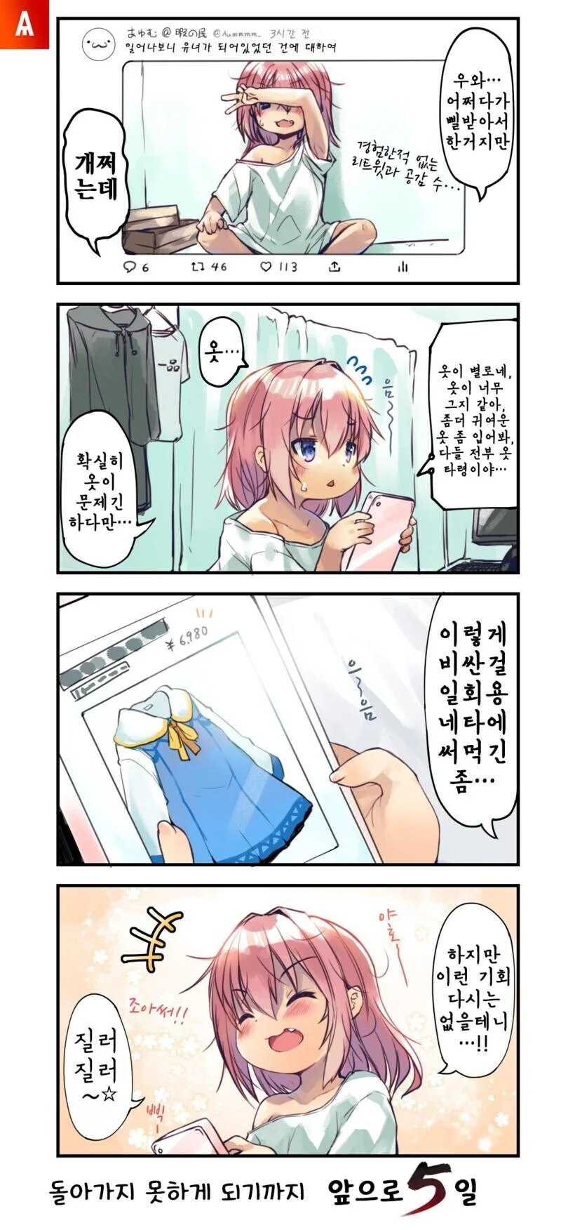ts병에 걸리는 만화 - 이미지 2