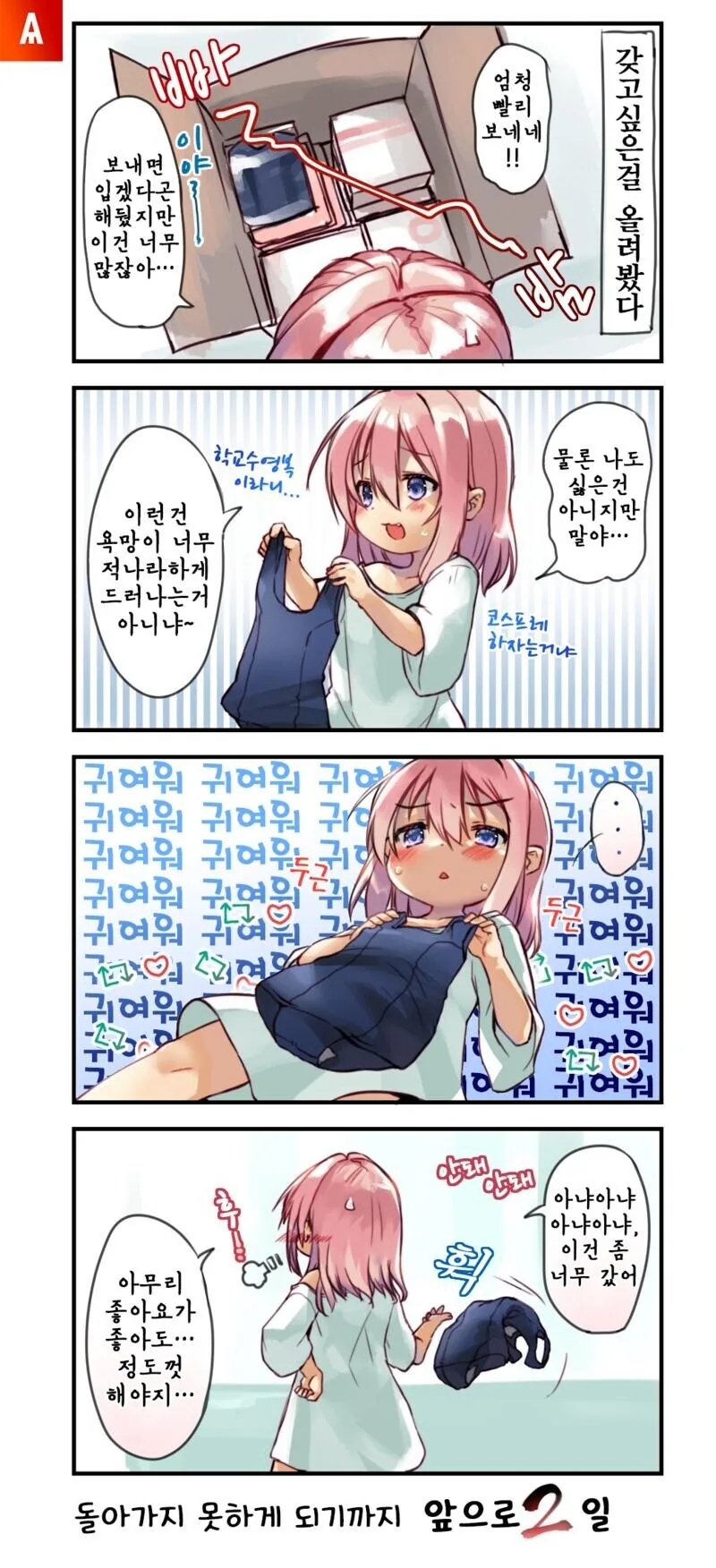 ts병에 걸리는 만화 - 이미지 4