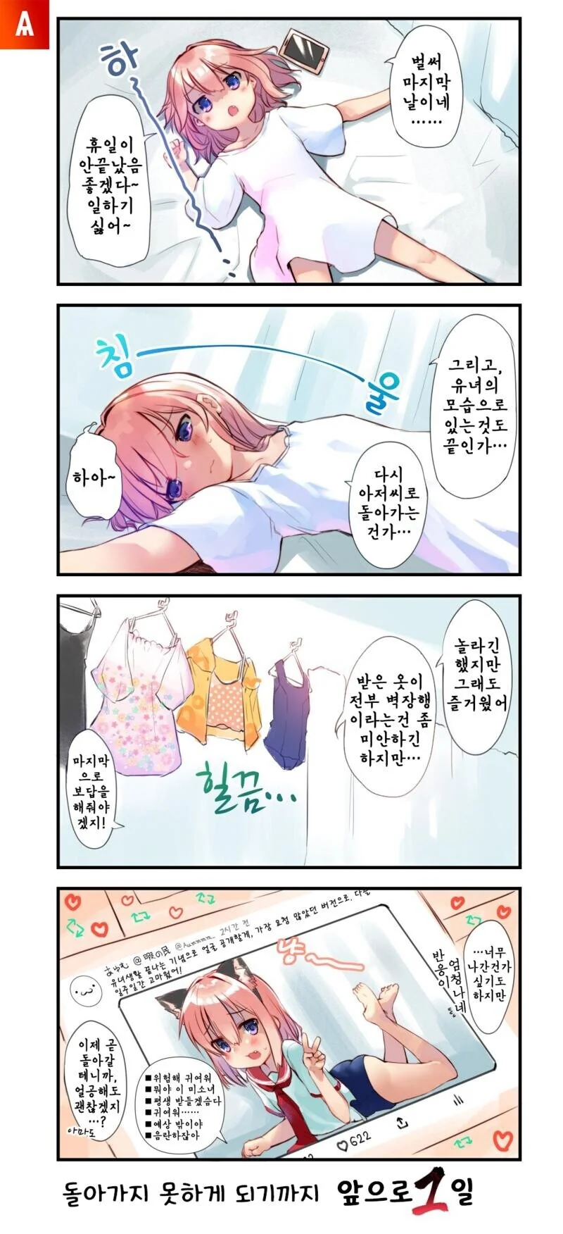ts병에 걸리는 만화 - 이미지 5