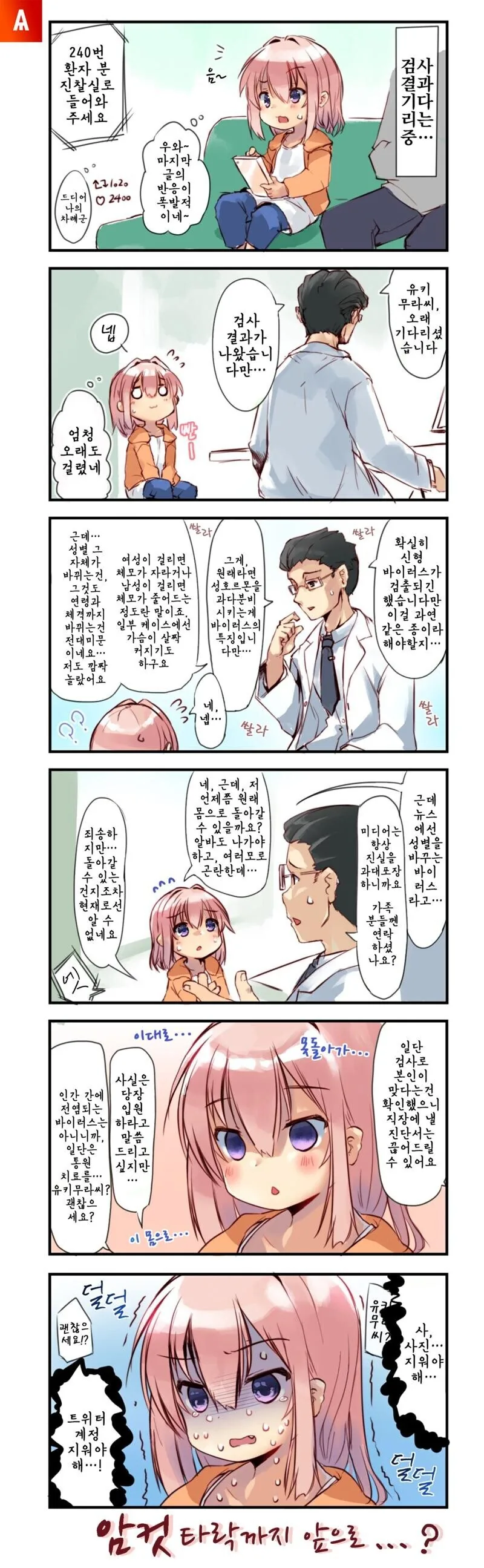 ts병에 걸리는 만화 - 이미지 6