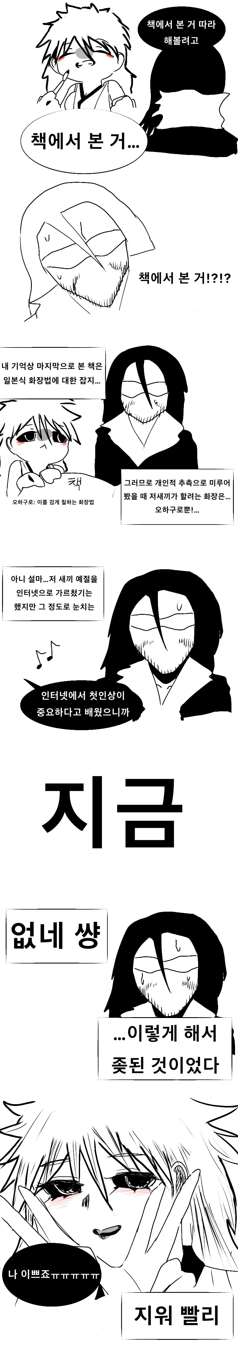 블리치)화이트 TS.MANGA - 이미지 2