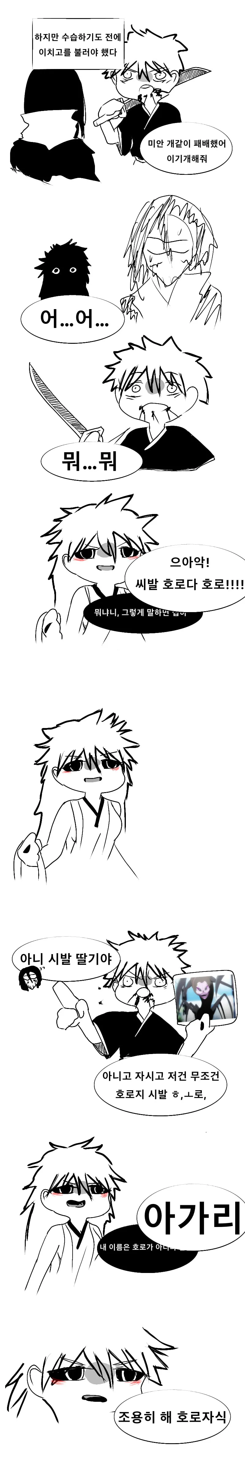 블리치)화이트 TS.MANGA - 이미지 3