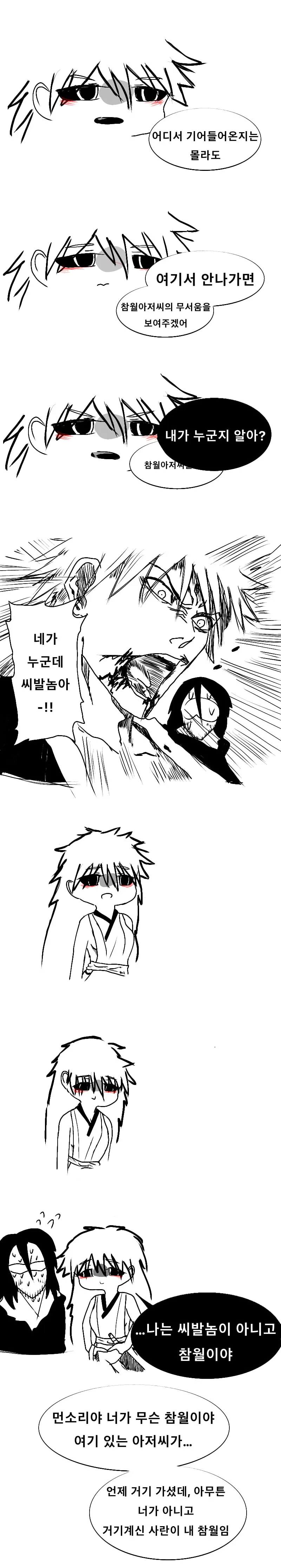 블리치)화이트 TS.MANGA - 이미지 4