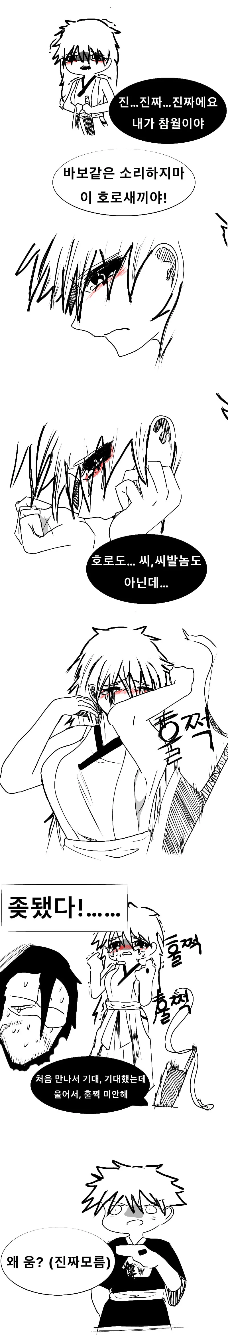 블리치)화이트 TS.MANGA - 이미지 5