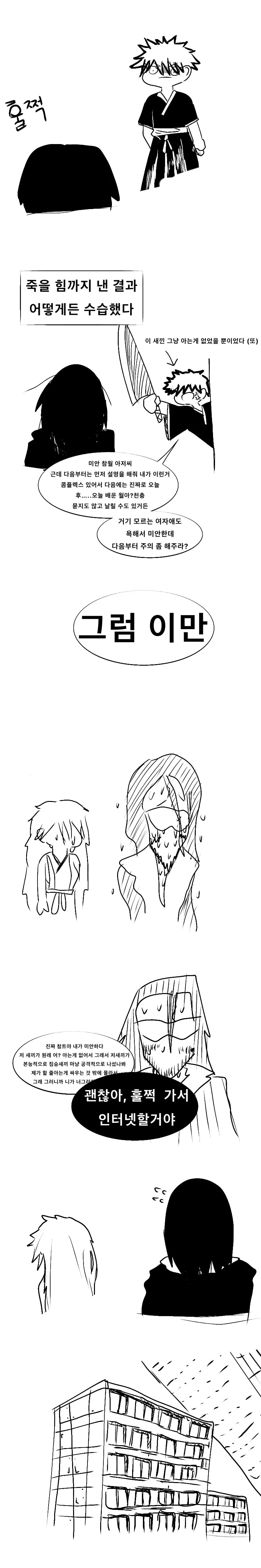 블리치)화이트 TS.MANGA - 이미지 6