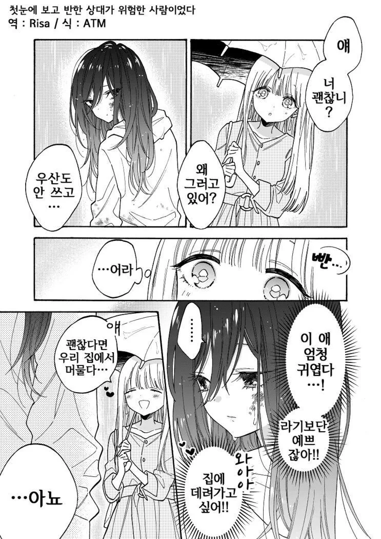 백합)길에서 주운 여자애.manwha