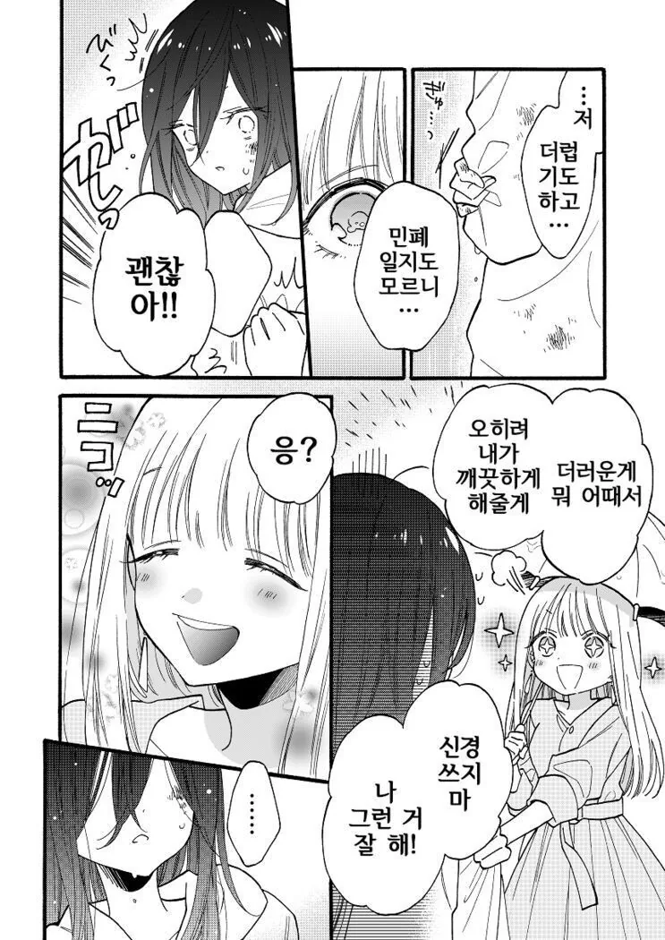 백합)길에서 주운 여자애.manwha - 이미지 2