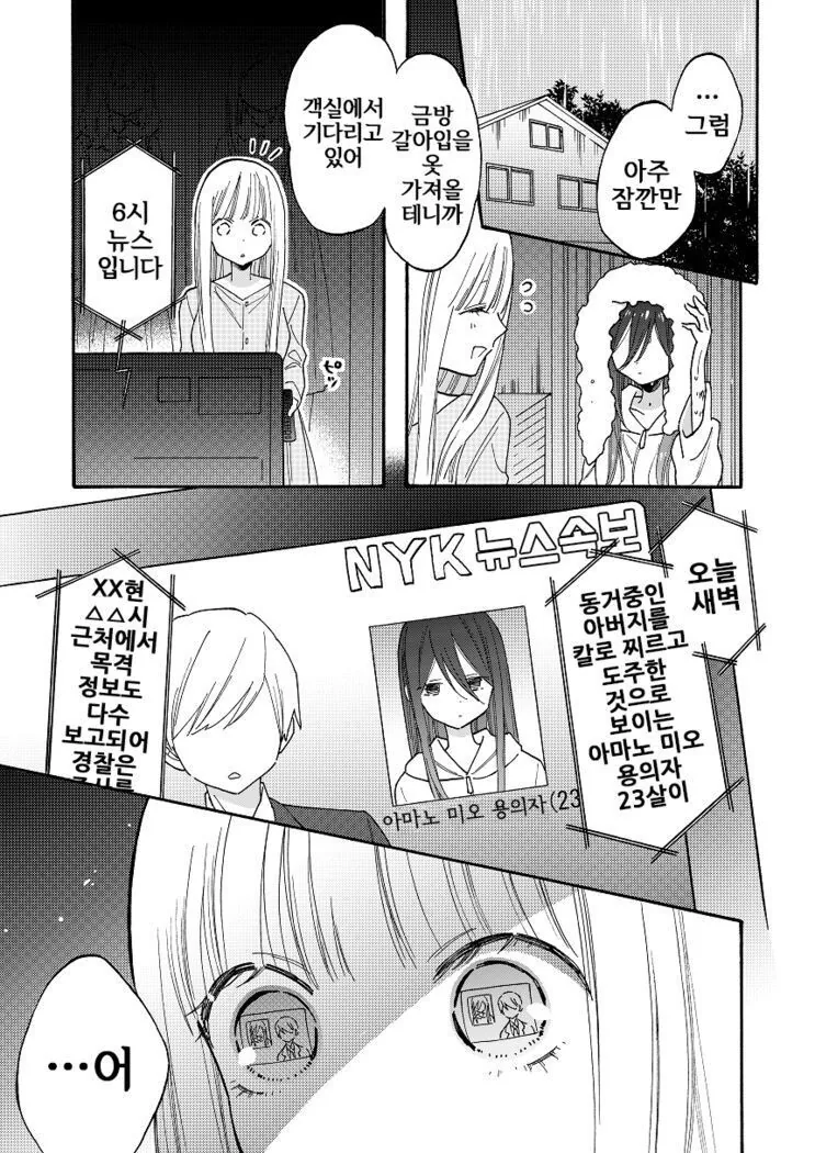 백합)길에서 주운 여자애.manwha - 이미지 3
