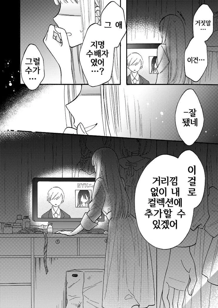 백합)길에서 주운 여자애.manwha - 이미지 4