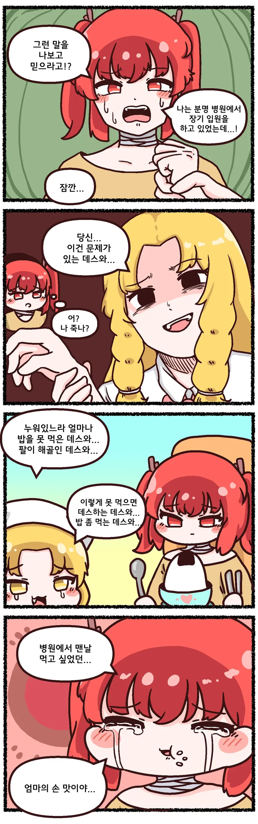 족토 세계관의 악역영애가 데스베기 당하는 조건.manhwa - 이미지 3