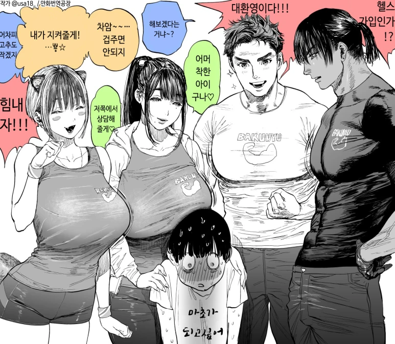 당신이 바라는 트레이너 고르는 만화.manhwa