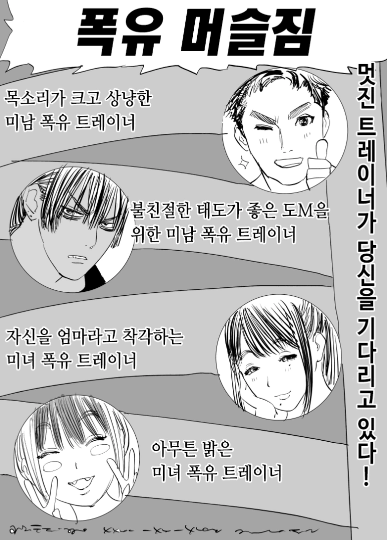 당신이 바라는 트레이너 고르는 만화.manhwa - 이미지 2