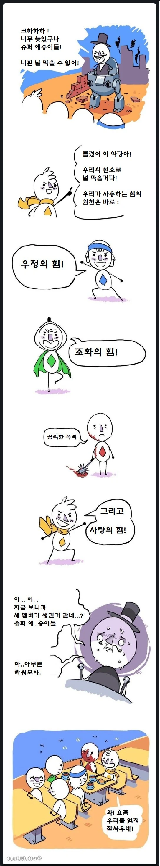 슈퍼 히어로.manhwa