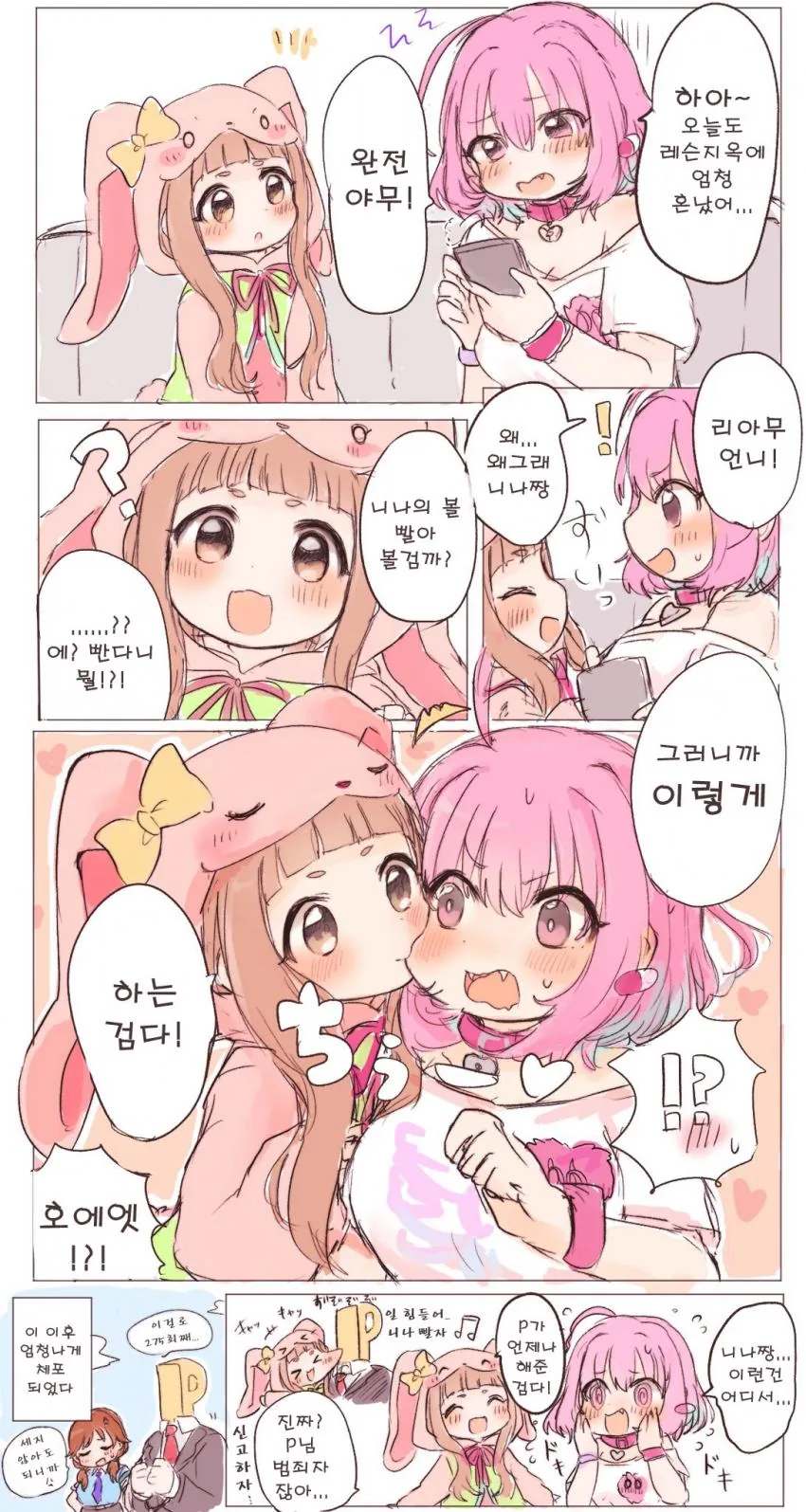 @) 완전야무와 ㅍㄷP.manhwa