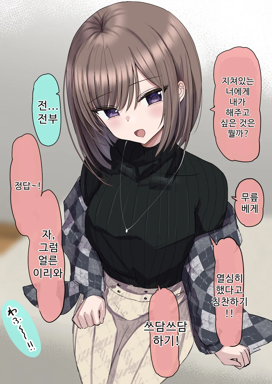 번역) ㄱㅇ누나에게 위로받는.manwha