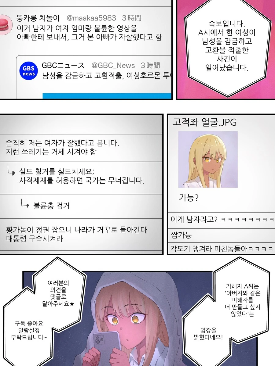 강제로 TS 되는 만화 리마스터.manhwa - 이미지 6