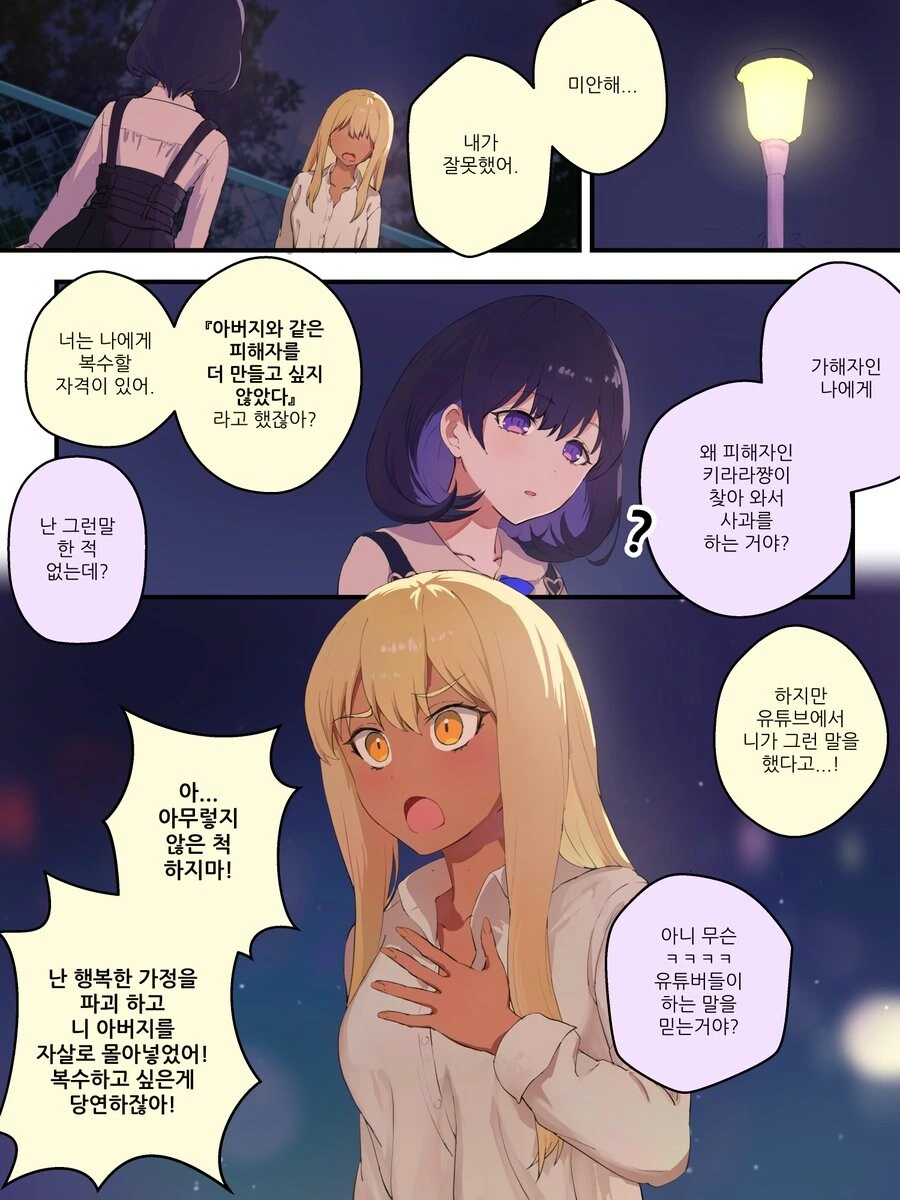 강제로 TS 되는 만화 리마스터.manhwa - 이미지 9