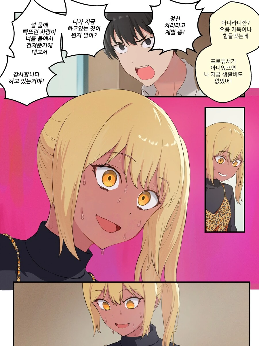 강제로 TS 되는 만화 리마스터.manhwa - 이미지 15