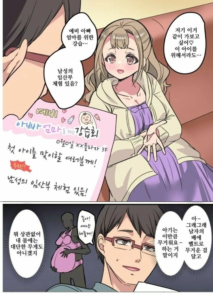 임산부 체험으로 출산율 높이는.manhwa