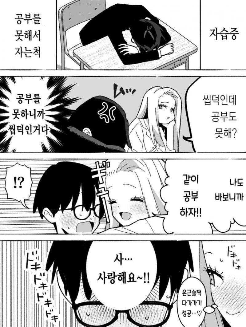 오타쿠에게 친절한 갸루 만화 - 이미지 2