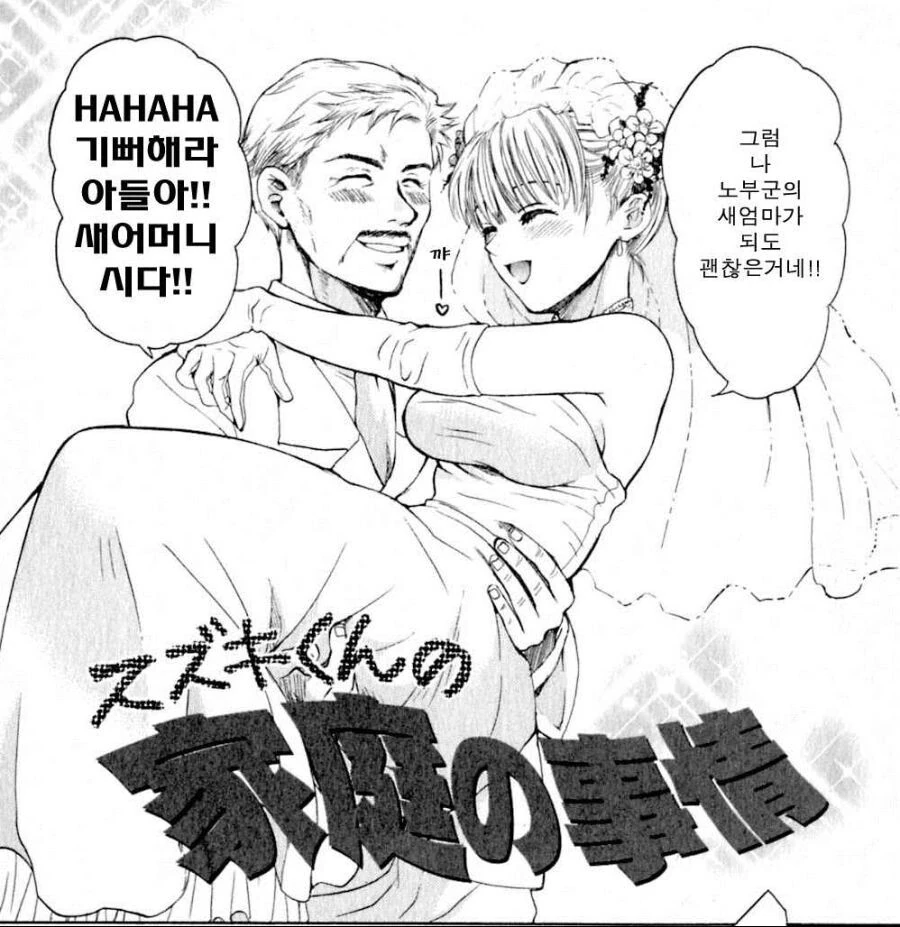 소꿉친구가 졸업후에 결혼해도 되냐고 물어보는 만화 - 이미지 2