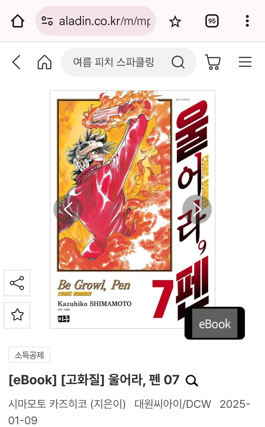 호ㅇㄹ펜) "어렵게 구한 원본입니다..." - 이미지 5