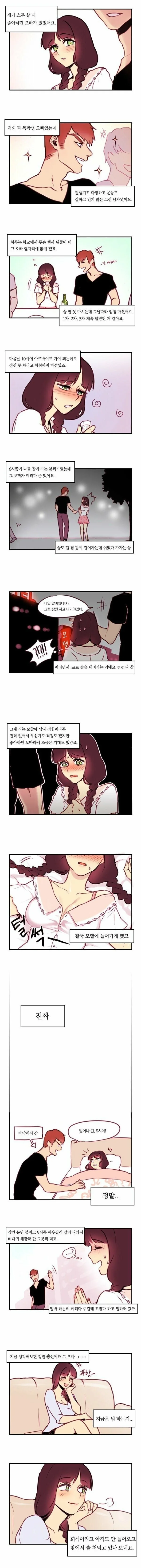 고전)복학생 오빠랑 모텔 간 썰 manhwa
