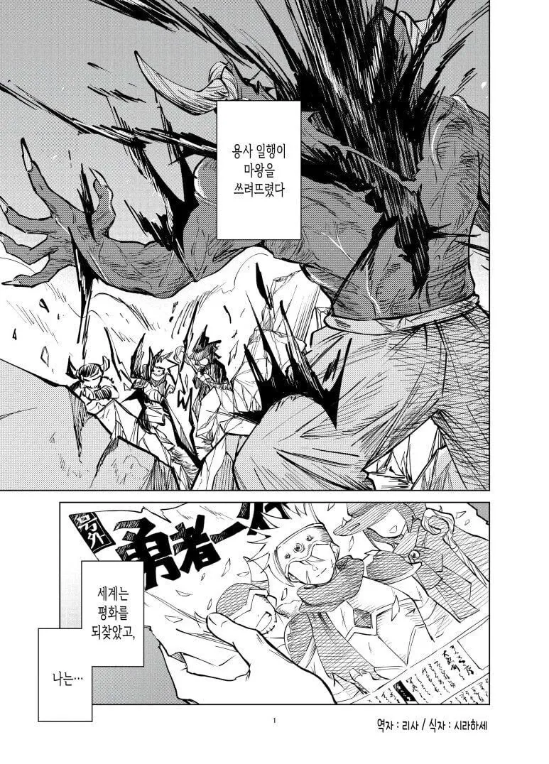 마왕 퇴치, 못하신 분 manhwa
